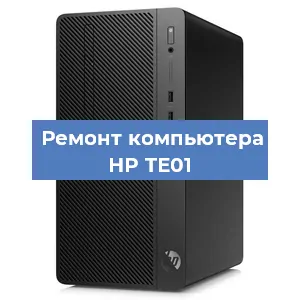Замена процессора на компьютере HP TE01 в Ростове-на-Дону